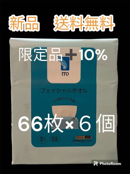 新品　コストコ　ITOフェイシャルタオル66枚×６個