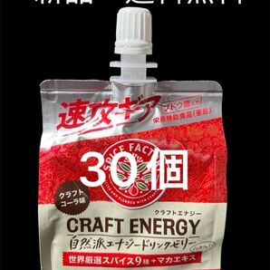 新品　ポッカ　クラフトエナジーゼリー速攻ギアブドウ糖入栄養機能食品亜鉛クラフトコーラ味自然派エナジードリンク　30個