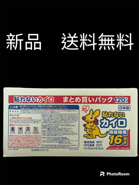 新品　アイリスオーヤマ　貼れないカイロ　120個　持続時間16時間　まとめ買いパック