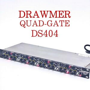 [ рабочий товар ]DRAWMER QUAD-GATE DS404 4 канал пороговый шумоподавитель kwado* пороговый шумоподавитель do Laumer 