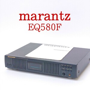 【美品・動作品】marantz EQ580F グラフィックイコライザー 取扱説明書付き マランツ