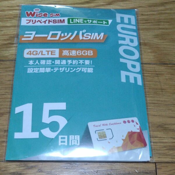 SIMカード　ヨーロッパ　6/30まで