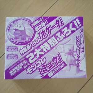 未開封●モンコレ「ミュウ」特製キラキラver.＆特製缶バッジ「ホゲータ」●ポケモンファン80号付録