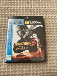 【新品未開封】トランスポーター３ アンリミテッド　スペシャル・プライス [Blu-ray]