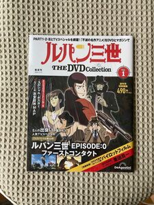 【新品未開封】ルパン三世 THE DVD 創刊号（DVD付き）