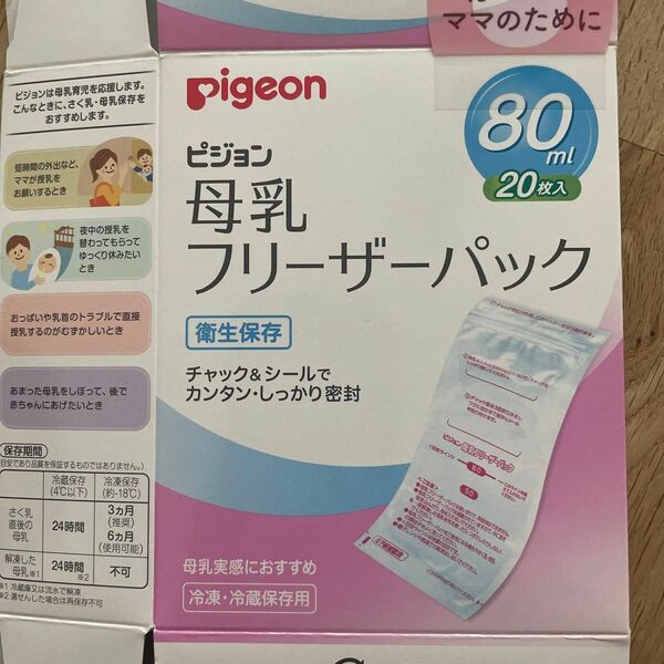 ピジョン Pigeon 母乳フリーザーパック 80ml 20枚入 滅菌済なので衛生的
