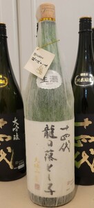日本酒　十四代　龍の落とし子　1800ml