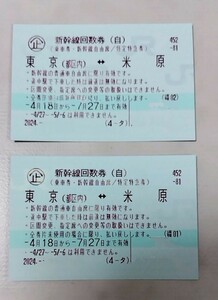 [ free shipping ] Shinkansen free seat number of times ticket Tokyo = rice .2024 year 7 month 27 until the day valid 