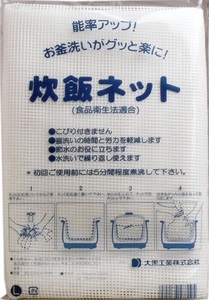 【ネコポス送料　２枚まで300円】　 業務用 炊飯ネット(ライスネット) 100×100cm Lサイズ　１枚