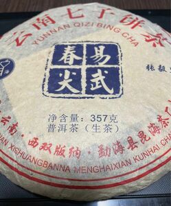 2008年製雲南七子餅茶・易武プーアル生茶357g張毅監製