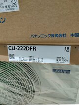 5　新品未開封　パナソニック CS-222DFR-W 2023年 Eolia（エオリア）Fシリーズ クリスタルホワイト [6畳用 /100V] 佐川急便2口発送_画像3