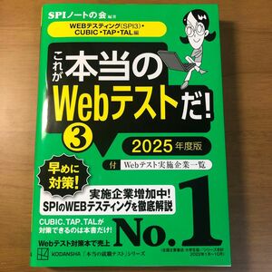 これが本当のWEBテストだ！3 SPIノートの会