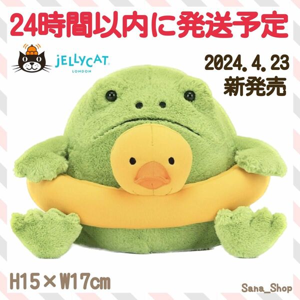 新品　新作　夏　カエル　浮き輪　ジェリーキャット　ぬいぐるみ　かえる　frog