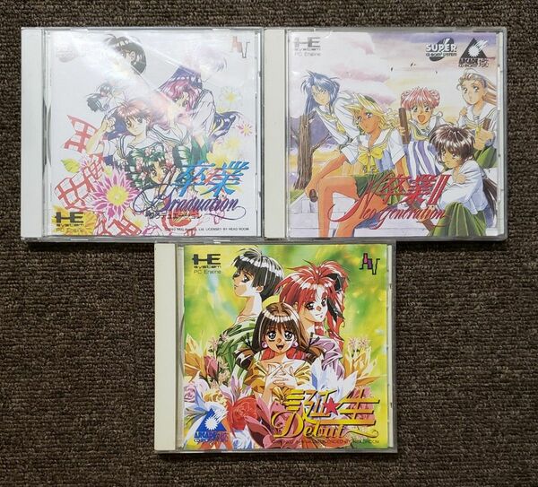 【管Y258】　 PCE CD-ROM 誕生 Debut ＋ 卒業 ＋ 卒業2 ネオジェネレーション PCエンジン