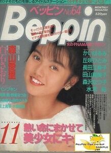 Ｂｅｐｐｉｎ ［ベッピン］　１９８９年１１月号