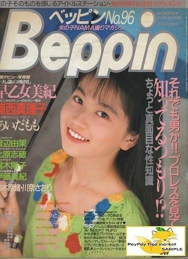 Ｂｅｐｐｉｎ ［ベッピン］　１９９２年７月号