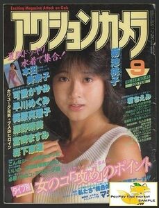 アクションカメラ　１９８５年９月号