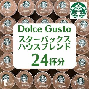* Dolce Gusto * Starbucks * house Blend *24 cup minute *