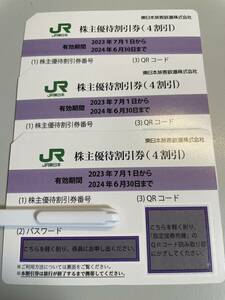 *JR Восточная Япония акционер пригласительный билет 3 шт. комплект 2024 год 6 месяц 30 до дня действительный ( обычная почта включая доставку )