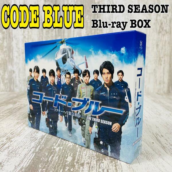 【美品】コードブルー THIRD SEASON Blu-ray BOX〈4枚組〉