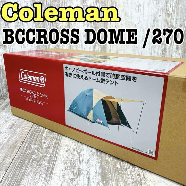 【新品未開封】COLEMAN コールマン　BCクロスドーム270グリーン