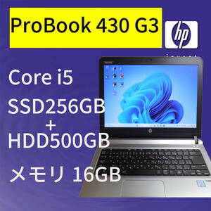 ツインストレージ　HP　ProBook 430 G3/メモリ　16GB/Core i5/SSD256GB＋HDD500GB