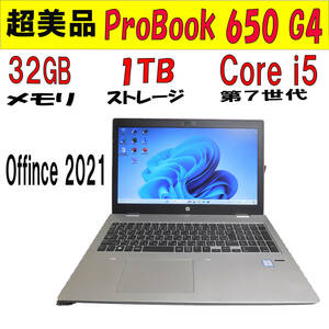 新品並の超美品　ハイスペックパソコン　HP ProBook 650 G4 /メモリ16GB/Core i5/SSD 1TB Office2021