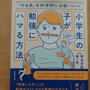 小学生の子が勉強にハマる方法　「やる気」を科学的に分析してわかった 