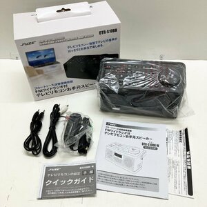 ◆【未使用品】fuze DTR-S10BK ブルートゥース 送受信機搭載 FMワイドラジオ付 テレビリモコン お手元スピーカー (E1)N/S60520/1/1.0