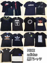 ■NIKE/adidas 黒Tシャツ 15点 まとめ売り メンズ・レディースMIX 中古卸 スポーツ プリント スウオッシュ トレフォイル /2.38kg■_画像1