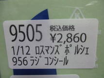 未使用品 タミヤアフター 1/12RC ポルシェ956ボディセット＆AMS 9505 ロスマンズシール セット_画像2