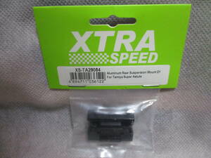 未使用未開封品 XTRA SPEED XS-TA29084 アルミリアサスペンションマウントD1 タミヤスーパーアスチュート用