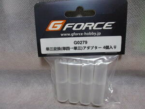 未使用未開封品 G-FORCE G0279 単三変換(単四→単三)アダプター 4個入