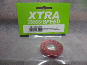 未使用未開封品 XTRA SPEED XS-TA29065RD タミヤトップフォースマンタレイ用アルミモーターマウント(レッド)