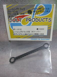 未使用未開封品 JOLT PRODUCTS JP-412 レーシングトラック用 タワーバー(66mm)