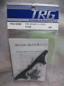  не использовался нераспечатанный товар TRG TRG1535# широкий передний корпус крепление FP2 для 