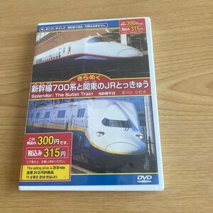 新幹線700系と関東のJRとっきゅう