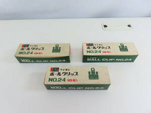 KL19【 LION 】 ライオン ボールクリップ No.24 3ケースまとめて デッドストック品 現状品 未使用 動作未確認