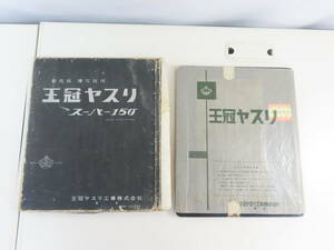 KL40【 王冠ヤスリ 】 スーパー150 最高級 謄写版用 箱有り SIZE 150×270mm 現状品 動作未確認