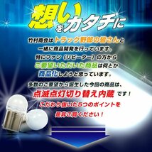 【2個セット】 点滅点灯切り替え内蔵 ルミナスルーセントバルブ ホワイト 12v 24v LED BA15s s25 12w バスマーカー用 竹村商会_画像2