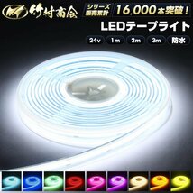 【24vアンバー1m】 最新版ledテープ 24v led 1m 防水 COBテープ ledテープライト ハンダ済み 両面テープ トラック デコトラ 竹村商会_画像1