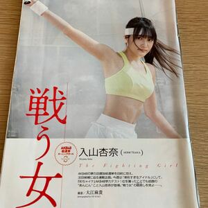 13A55-4 入山杏奈　切り抜き4ページ2013年☆送料140