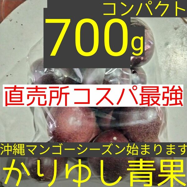 〈直売所コスパ最強〉沖縄県産　Ｋさんのパッションフルーツ約700g【宅急便コンパクト】④