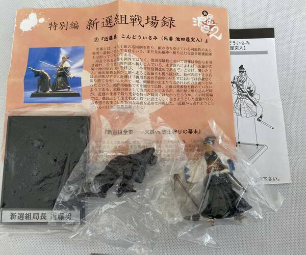 新歴史浪漫 2 ☆ 特別編 新選組戦場録 2 近藤勇 死番 池田屋突入 ☆フルタ フィギュア