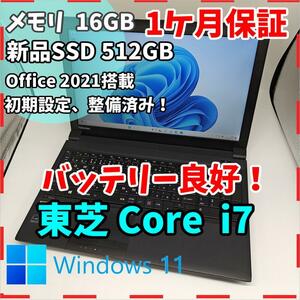 【東芝】ダイナブック 高性能i7 新品SSD512GB 16GB 黒 ノートPC　Core i7 4700MQ 送料無料 office2021認証済み