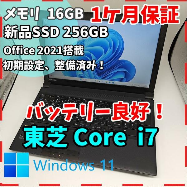 【東芝】ダイナブック 高性能i7 新品SSD256GB 16GB 黒 ノートPC　Core i7 4700MQ 送料無料 office2021認証済み