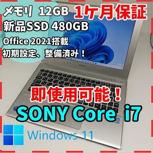 【VAIO】SONY 高性能i7 新品SSD480GB 16GB 銀ノートPC　Core i7　3537U 送料無料 office2021認証済み