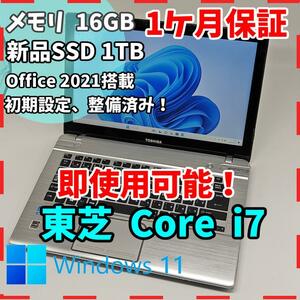 【東芝】T642 高性能i7 新品SSD1TB 16GB シルバーノートPC　Core i7　3537U 送料無料 office2021認証済み