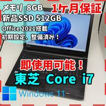【東芝】AZ55 高性能i7 新品SSD512GB 8GB グラボ搭載ノートPC　Core i7　6500U　送料無料 office2021認証済み_画像1