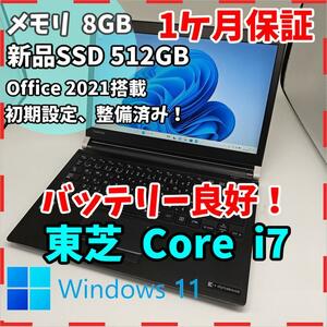 【東芝】R73 高性能i7 新品SSD512GB 8GB ブラック ノートPC　Core i7　6600U　送料無料 office2021認証済み